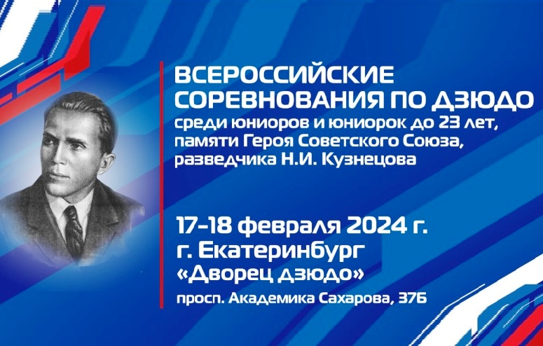 Дзюдоисты КБР отметились на Урале  