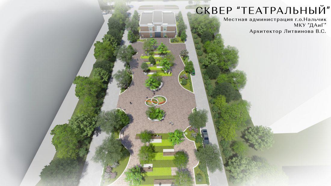 Нальчане выбрали проект сквера