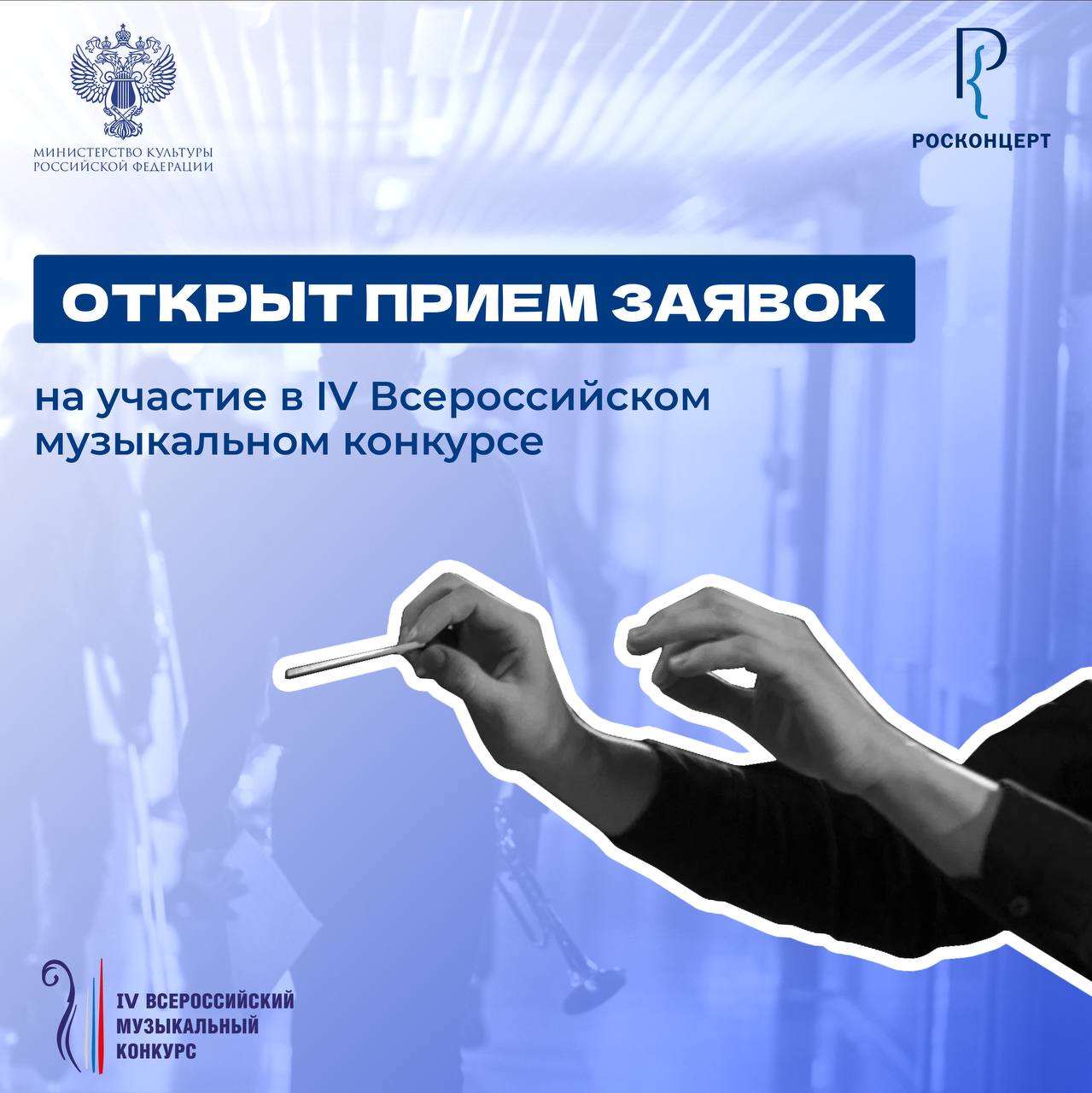 Стартовал прием заявок на IV Всероссийский музыкальный конкурс