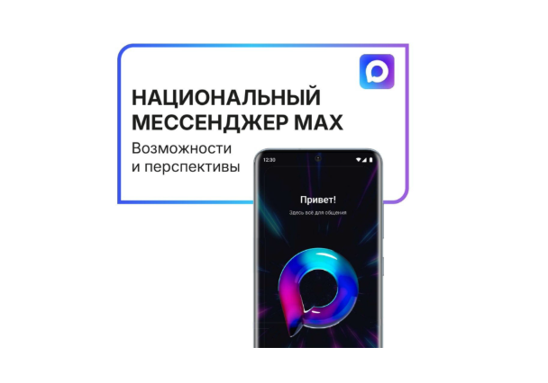 В России заработал национальный мессенджер MAX