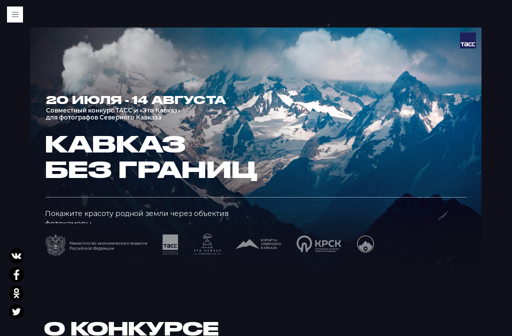 Фотоконкурс "Кавказ без границ" пройдет до 14 августа