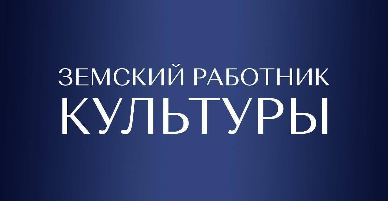 Сельские культработники могут претендовать на компенсационную выплату