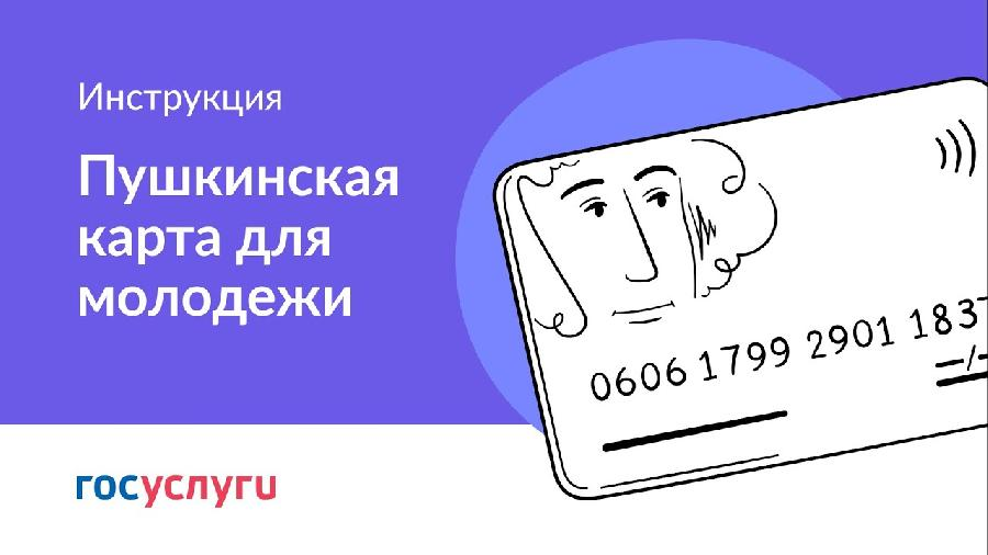 В Кабардино-Балкарии более 9000 молодых людей оформили Пушкинскую карту