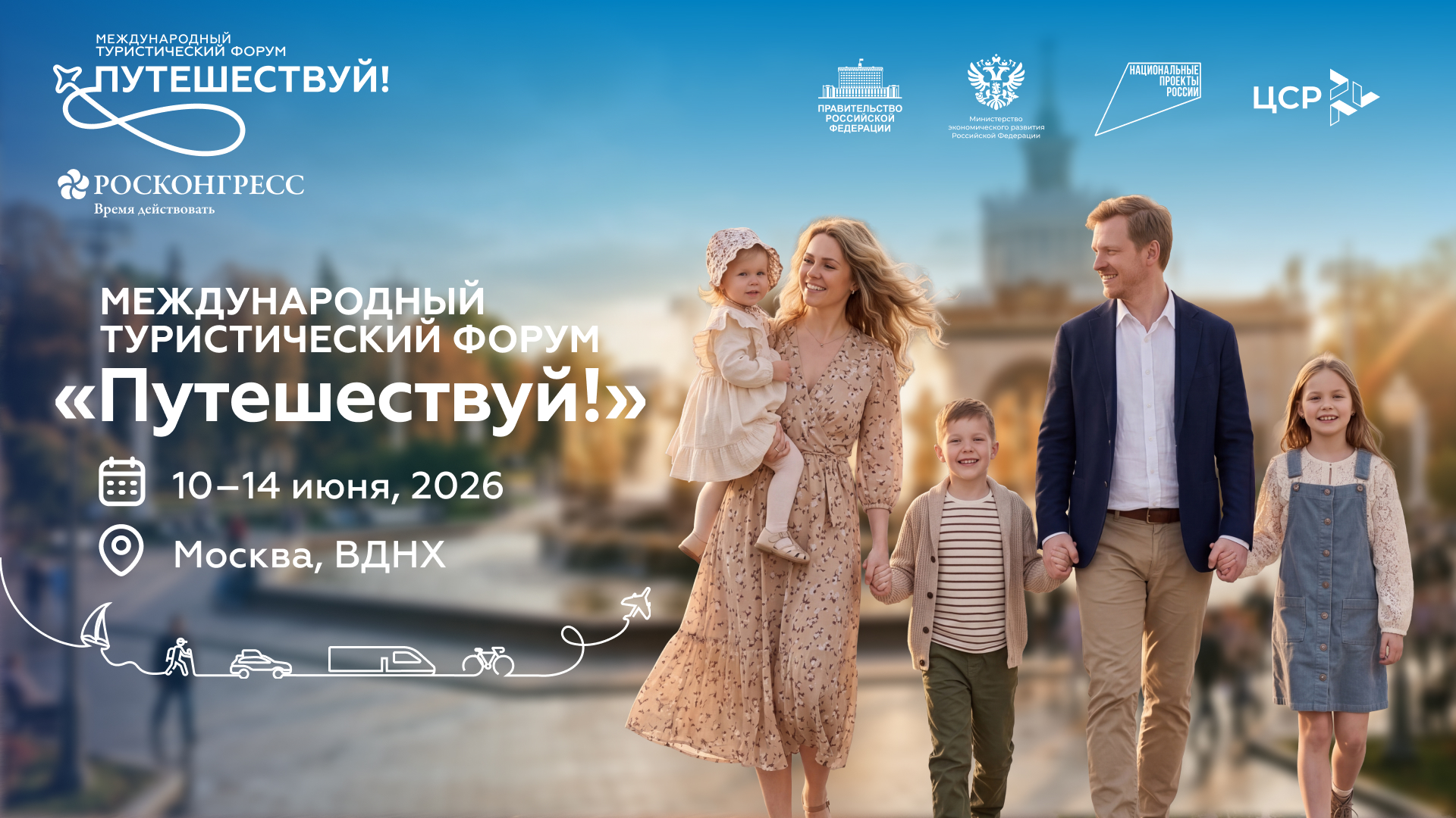 «Путешествуй!» 