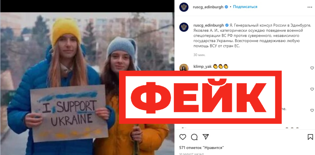 Фейк: генконсул РФ в Эдинбурге осудил СВО