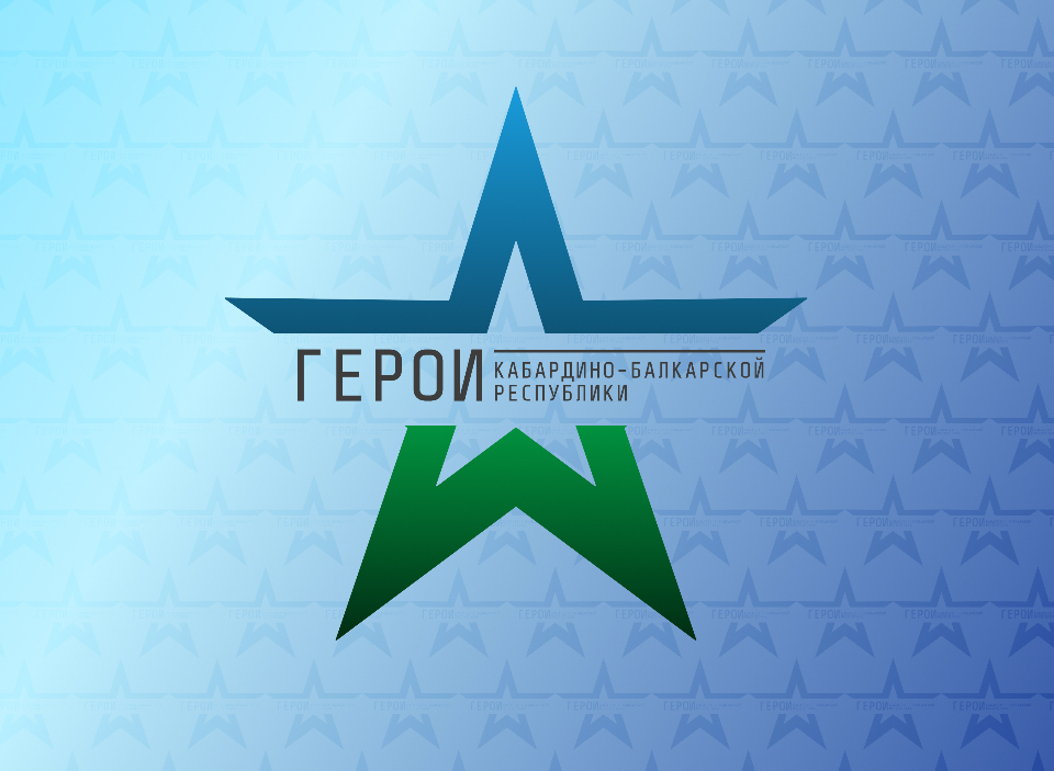 Программа «Герои Кабардино-Балкарской Республики»: Поддержка участников специальной военной операции