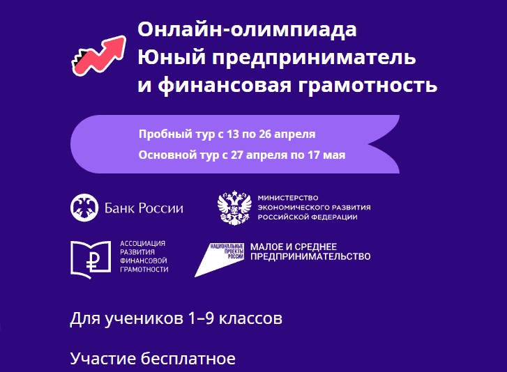Школьники КБР смогут принять участие во всероссийской олимпиаде по предпринимательству 