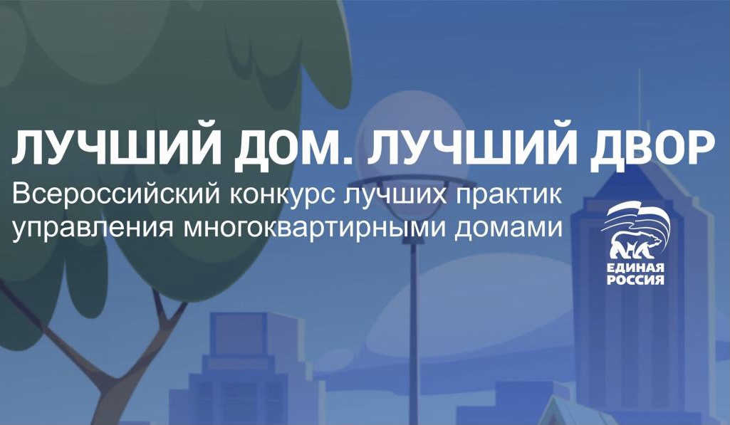 Лучший дом, лучший двор