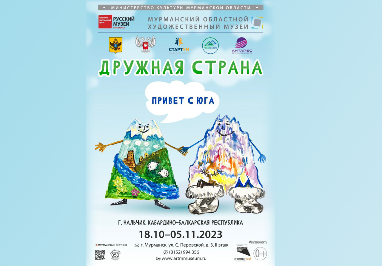 В Мурманске открылась выставка детского рисунка «Привет с Юга»