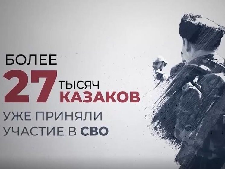 Казаки – защитники Отечества!