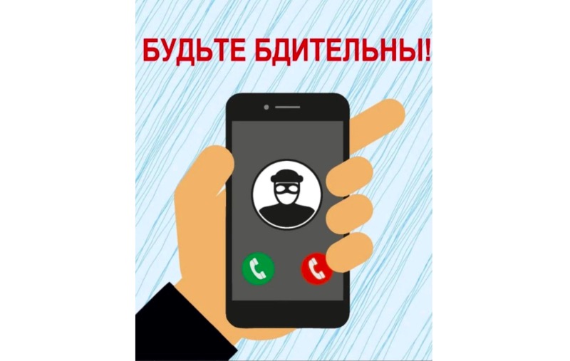 МВД рассказало о новых схемах телефонных мошенников