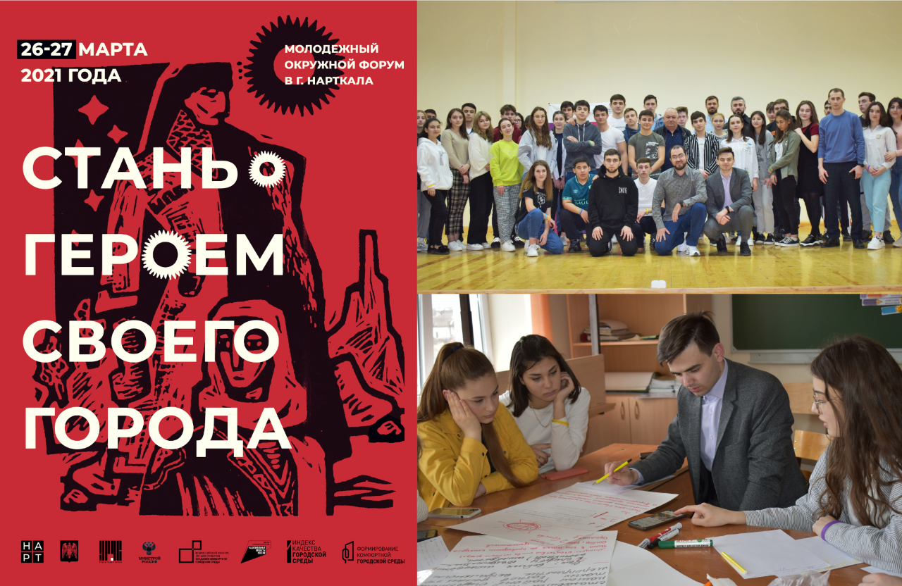 В Нарткале прошел молодёжный форум