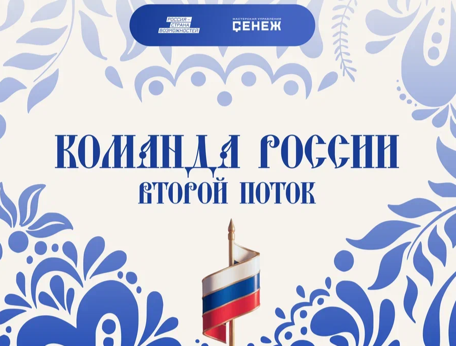  ﻿  Молодых управленцев Кабардино-Балкарии приглашают принять участие в проекте «Команда России»