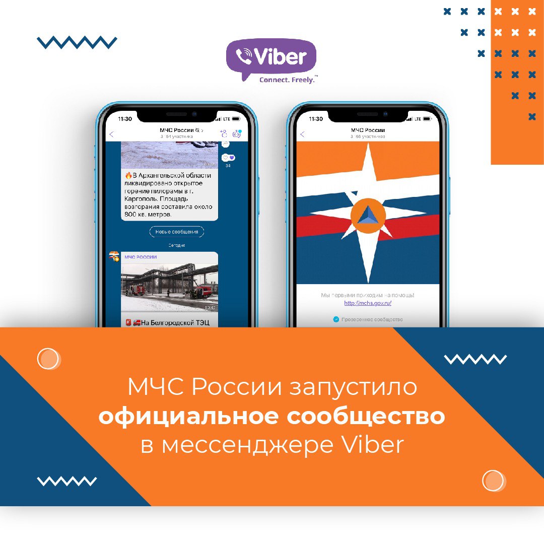 МЧС России запустило официальное сообщество в мессенджере Viber