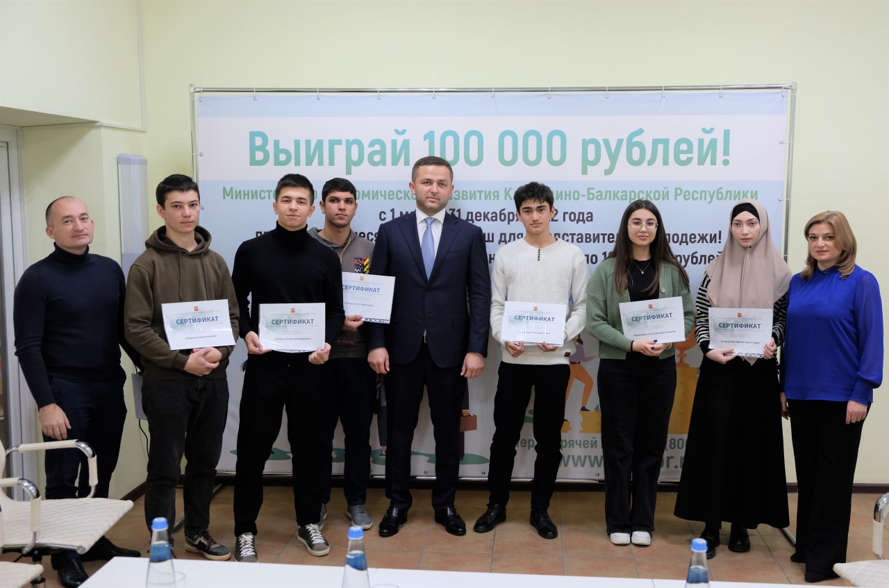 В КБР молодые предприниматели получили выигрышные сертификаты на 100 тыс. рублей