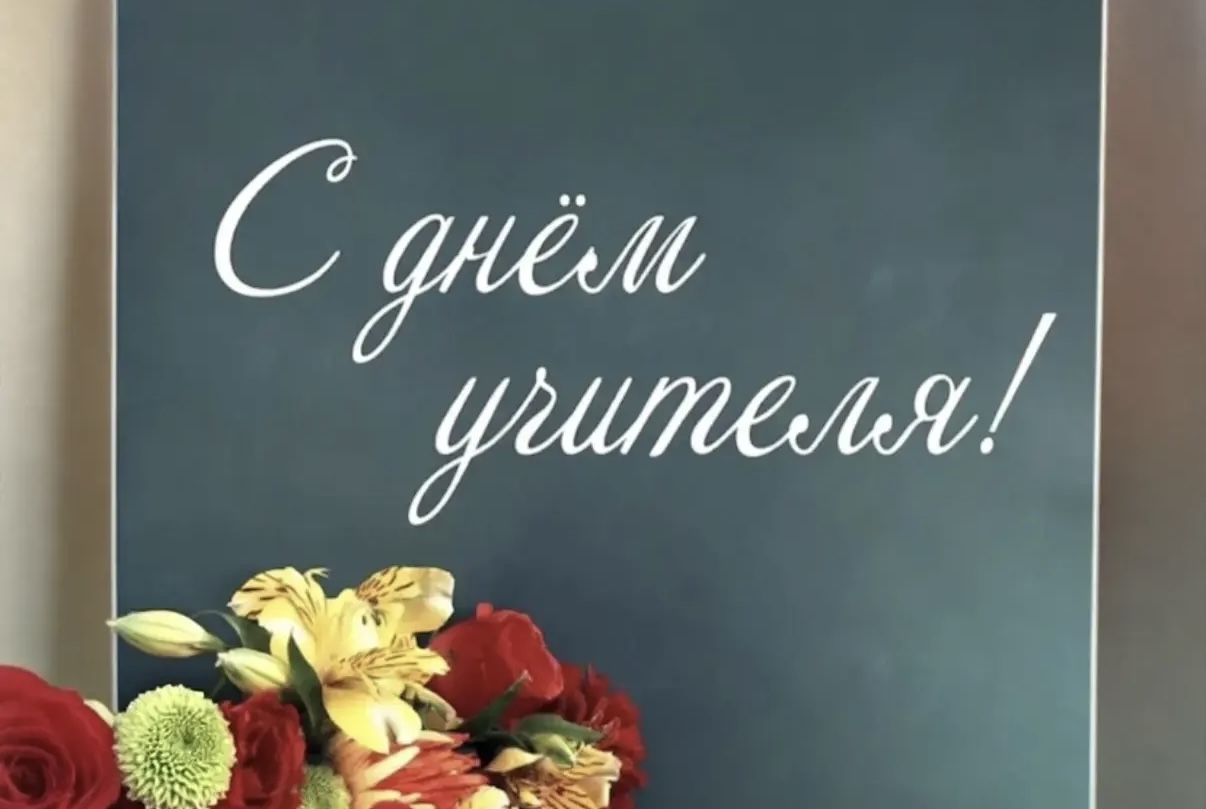 Поздравление Главы КБР Казбека Кокова с Днем учителя