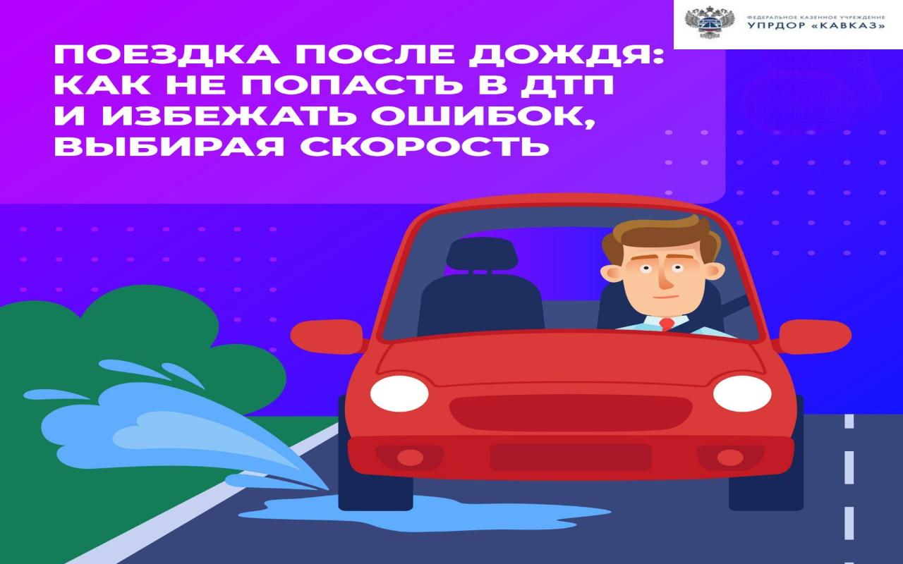 Поездка после дождя: как не попасть в ДТП и избежать ошибок  
