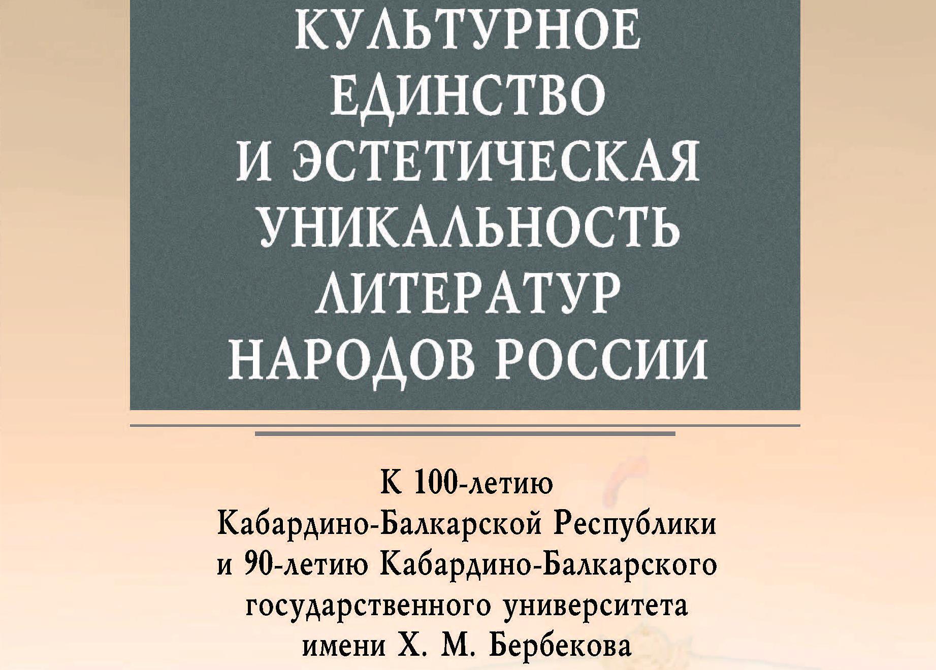 В Нальчике издан большой филологический сборник