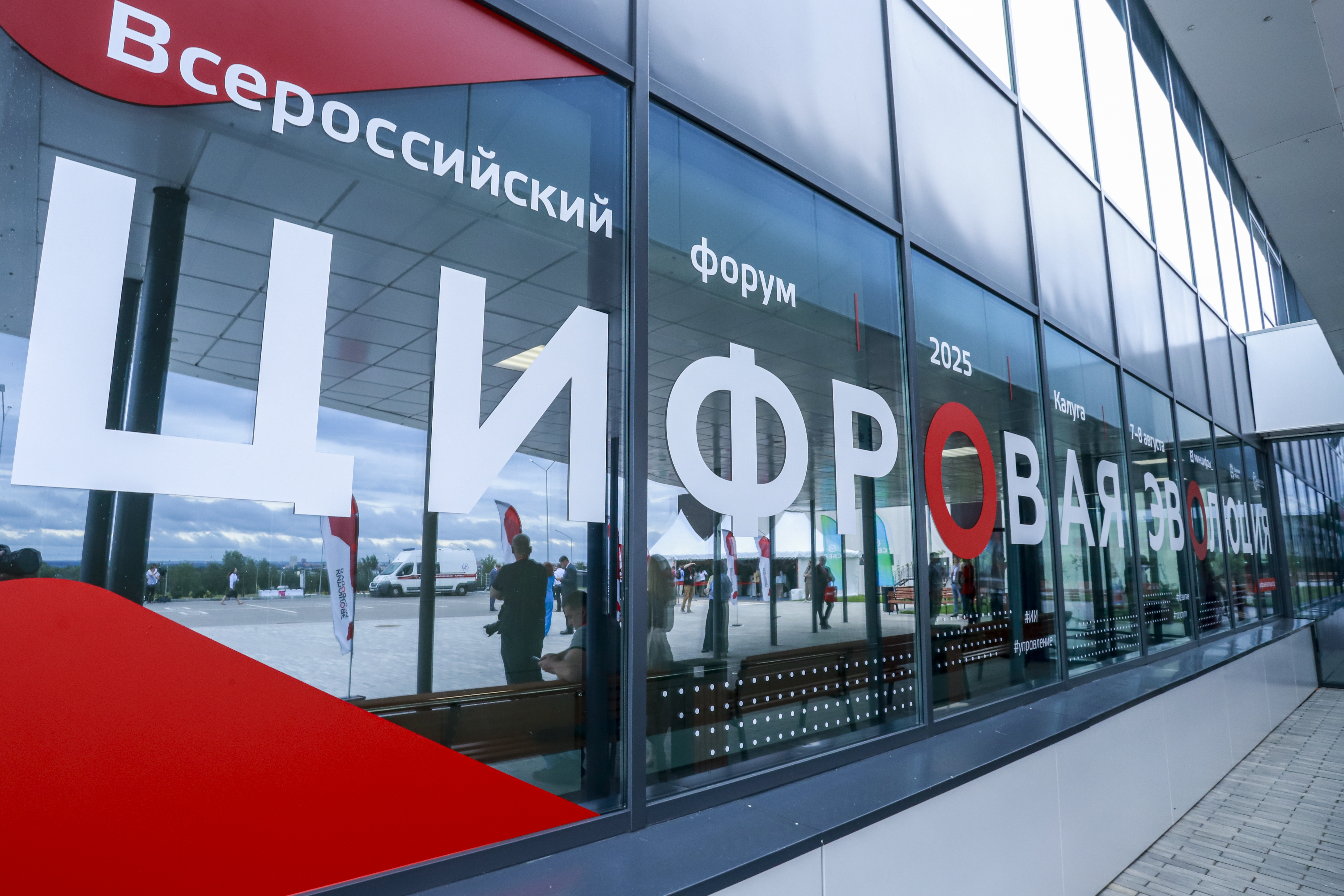 II Всероссийский цифровой форум фонда «Защитники Отечества» состоялся в Калуге