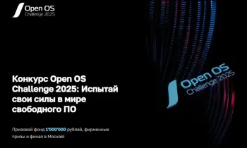Новый сезон конкурса для разработчиков свободного программного обеспечения