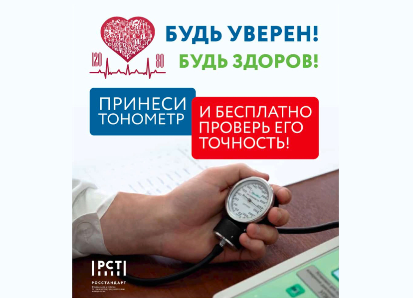 Проверь свой тонометр!