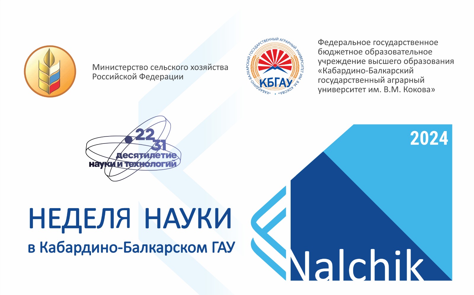 В аграрном университете пройдет Неделя науки