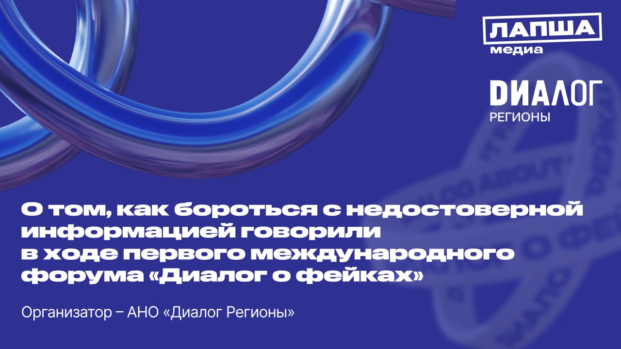 Число фейков растет, но борьба с ними совершенствуется