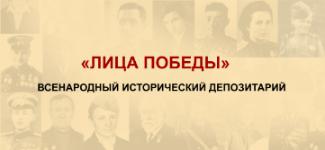 Лица победы