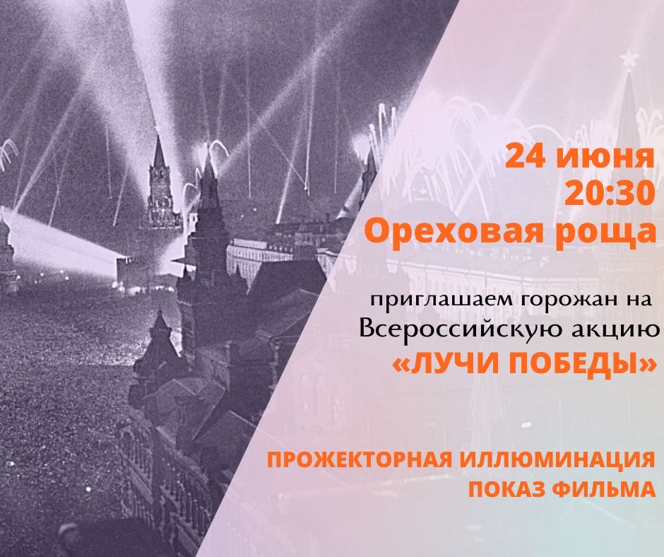 Лучи Победы засияют над Нальчиком 24 июня!   