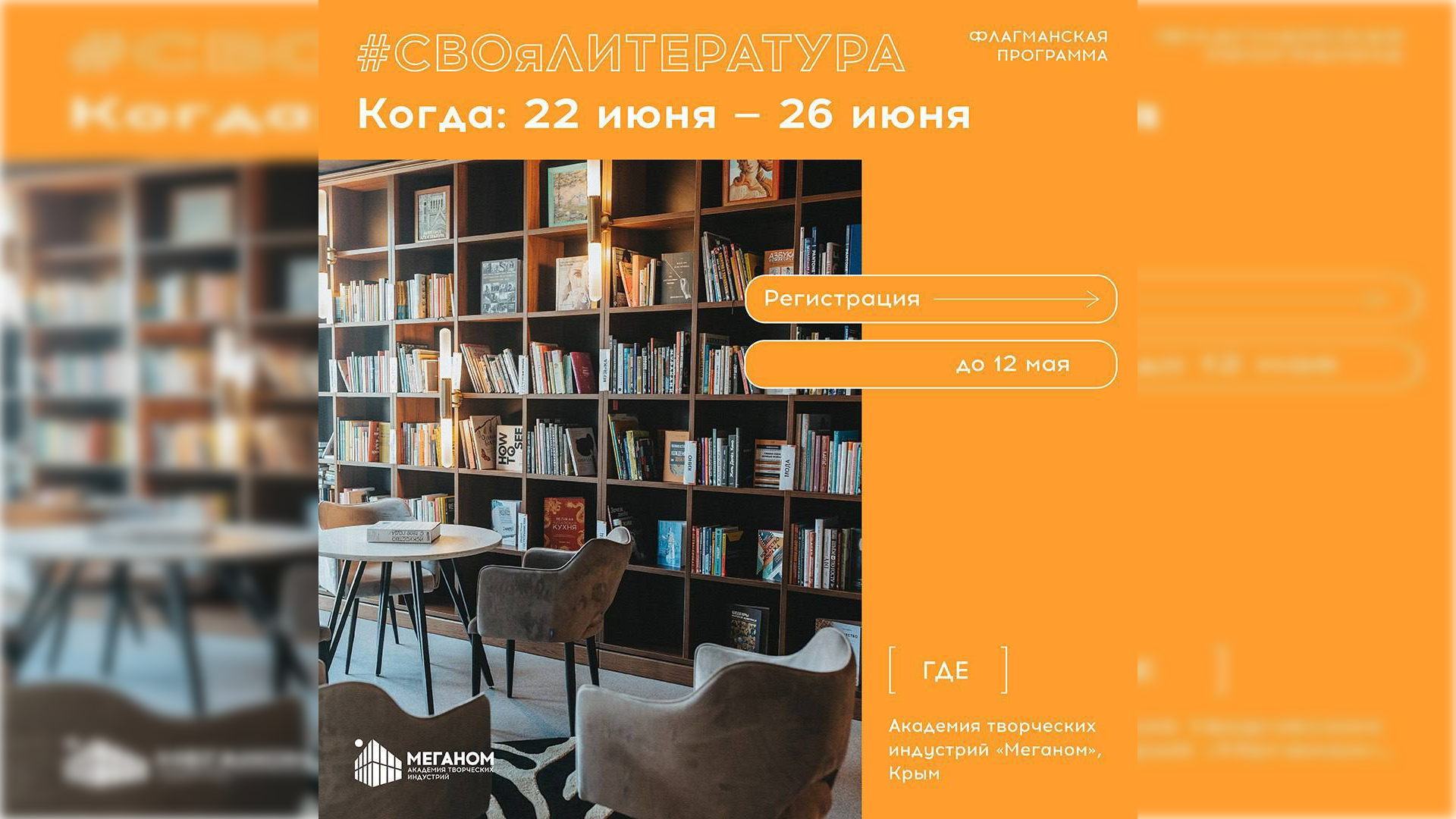 Флагманская программа #СВОяЛИТЕРАТУРА