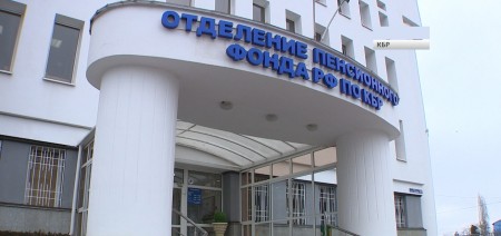 ОПФР по КБР рекомендует проверять свой лицевой счет