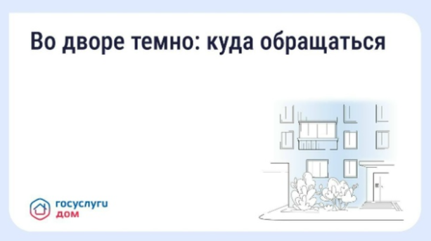 Что делать, если во дворе недостаточно освещения