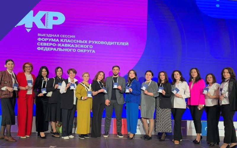 Педагоги из КБР принимают участие в Форуме классных руководителей