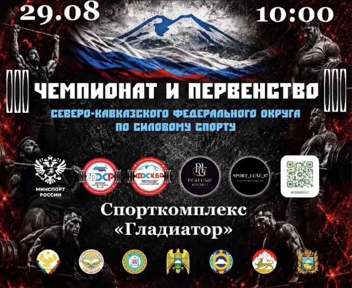 Нальчик примет чемпионат и первенство СКФО по силовому спорту