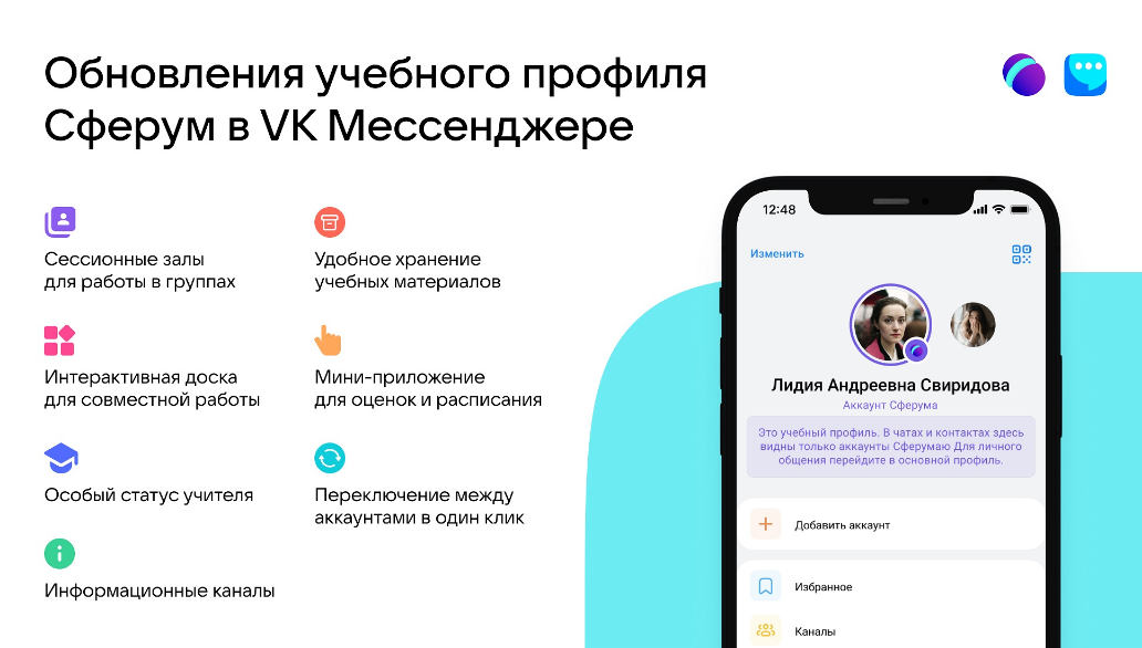 К старту учебного года учителя и школьники получат новые функции в Сферуме
