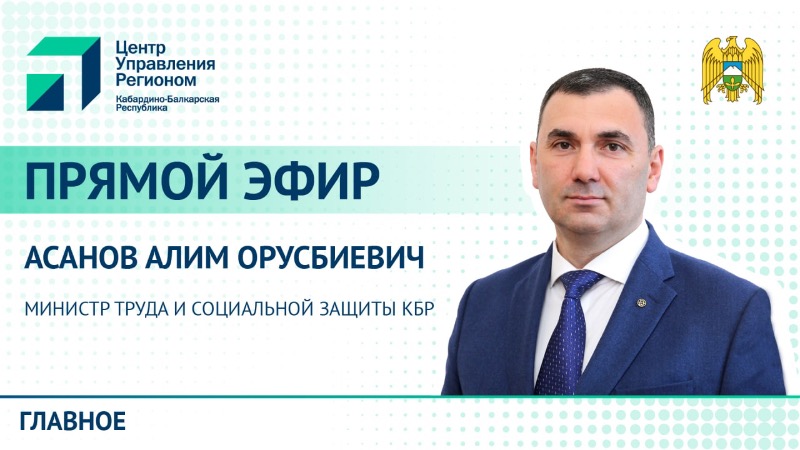 В 2022 году Минтруд КБР начислил социальные выплаты на сумму 10,7 млрд рублей