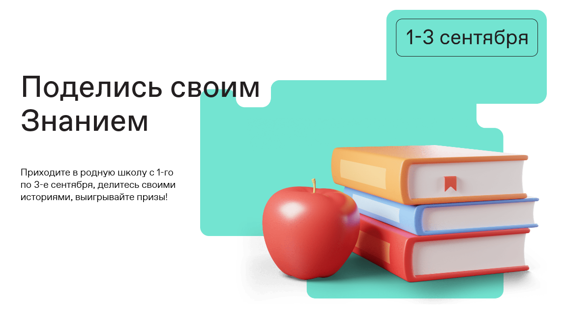 С 1 по 3 сентября более 5 тысяч лекторов проведут уроки в российских школах