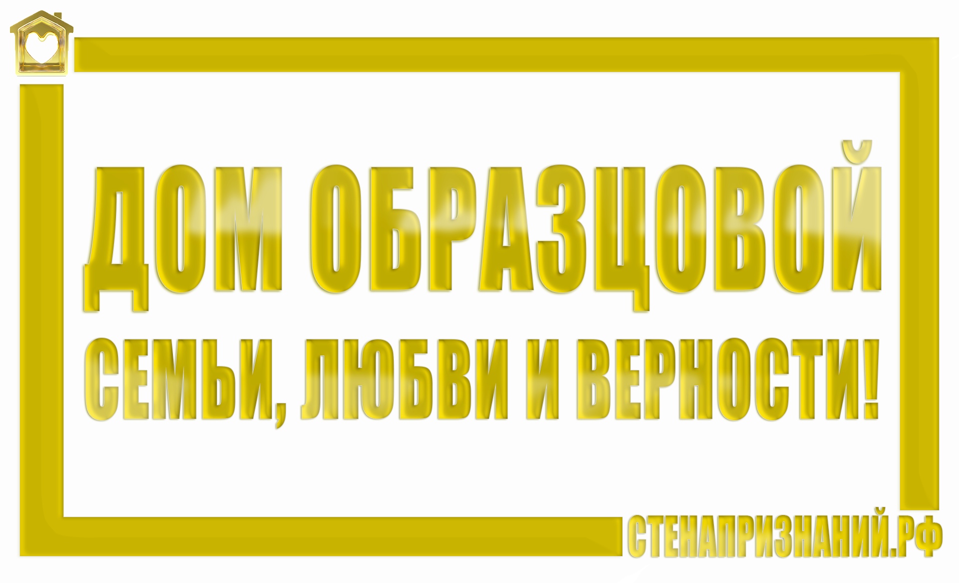 В преддверии Дня семьи, любви и верности