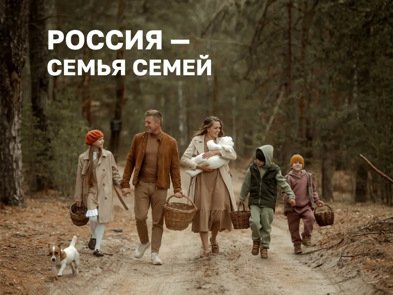 Международный день семей 
