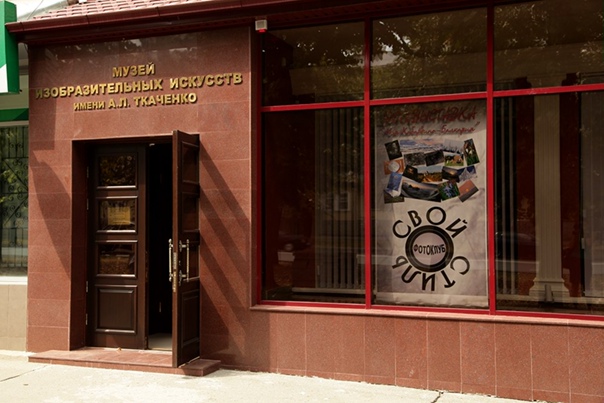 В Музее изобразительных искусств имени А. Л. Ткаченко состоится праздничная выставка