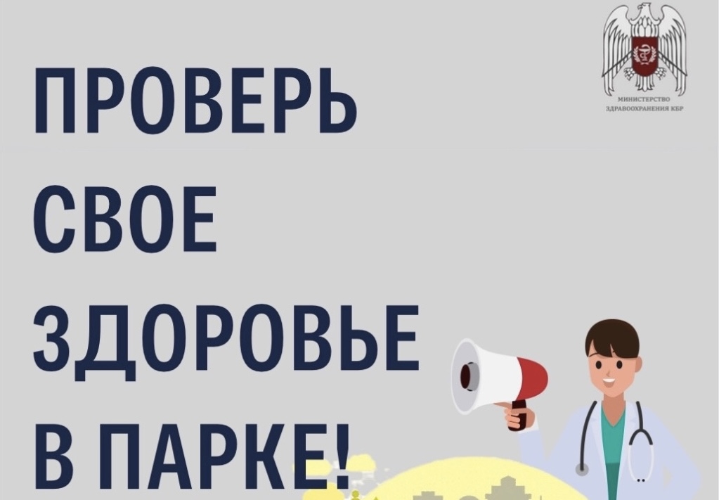 В Кабардино-Балкарии заработают павильоны здоровья