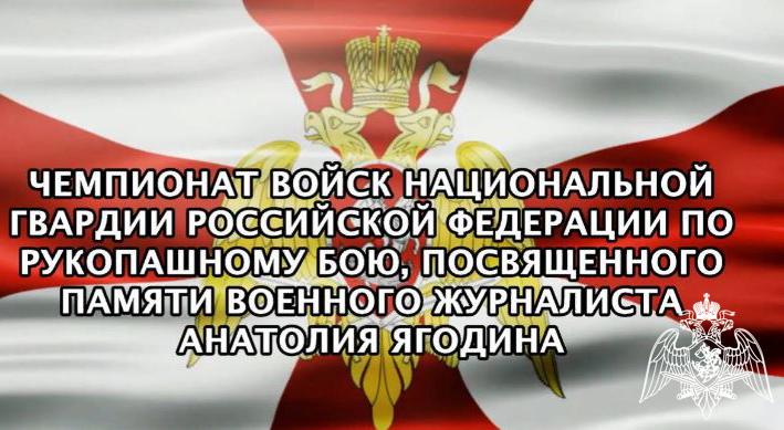 Чемпионат войск национальной гвардии РФ по рукопашному бою пройдет в Нальчике  