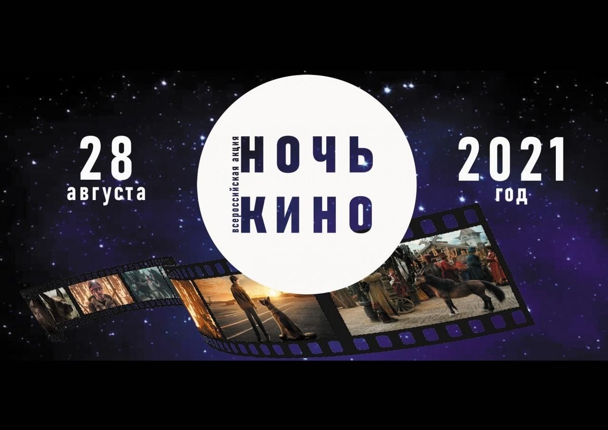 "Ночь кино" в Кабардино-Балкарской Республике