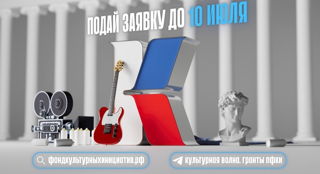 Стартовал прием заявок на 15-й грантовый конкурс Президентского фонда культурных инициатив