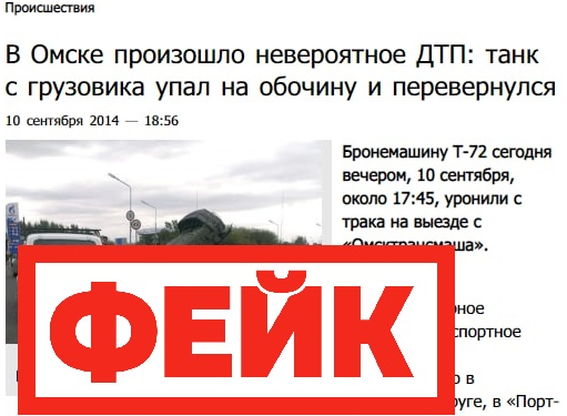 Фейк: русские военные в Белгородской области при перевозке уронили танк