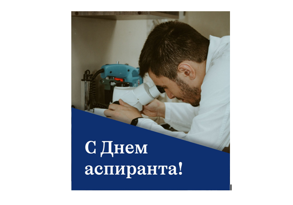 Молодые исследователи КБГУ отмечают профессиональный праздник  