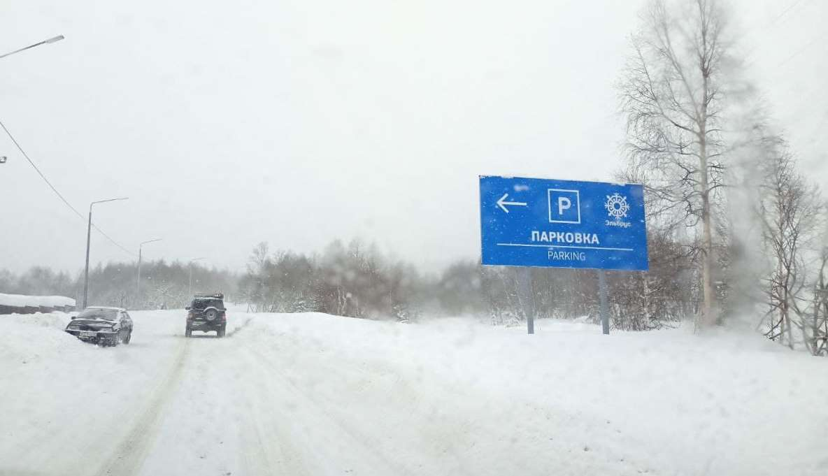 В Приэльбрусье подготовлены дополнительные парковки