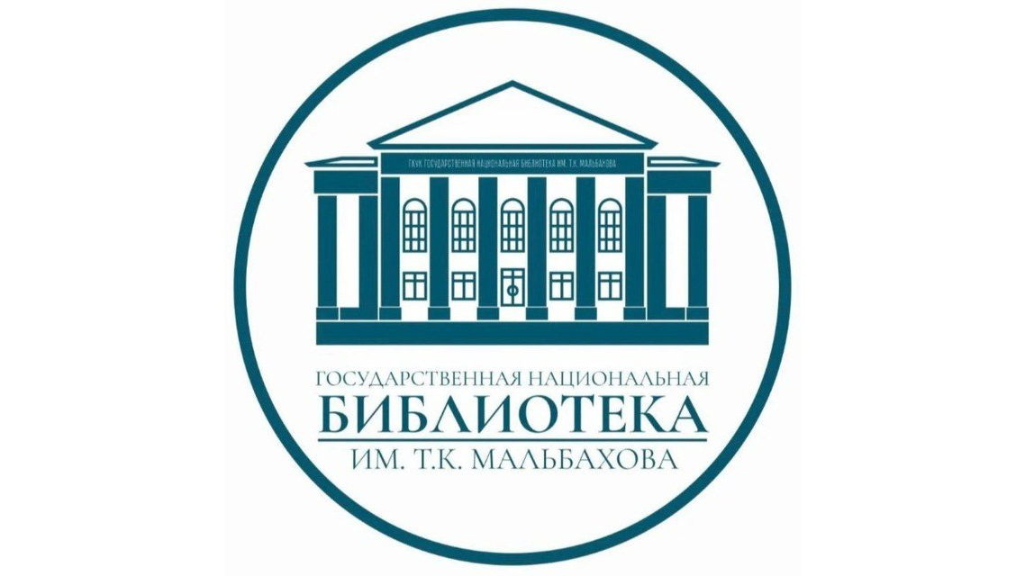 Национальная библиотека КБР готовится к юбилею  