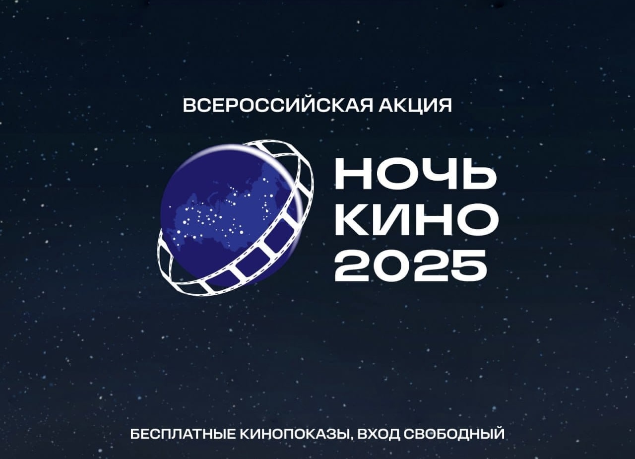 Юбилейная 10-я «Ночь кино» пройдет по всей стране и за рубежом 23 августа