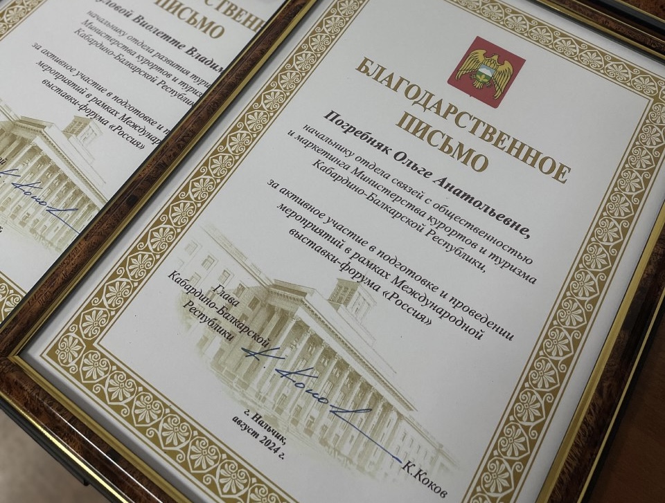 Сотрудников курортной и туристической отрасли отметили благодарностями